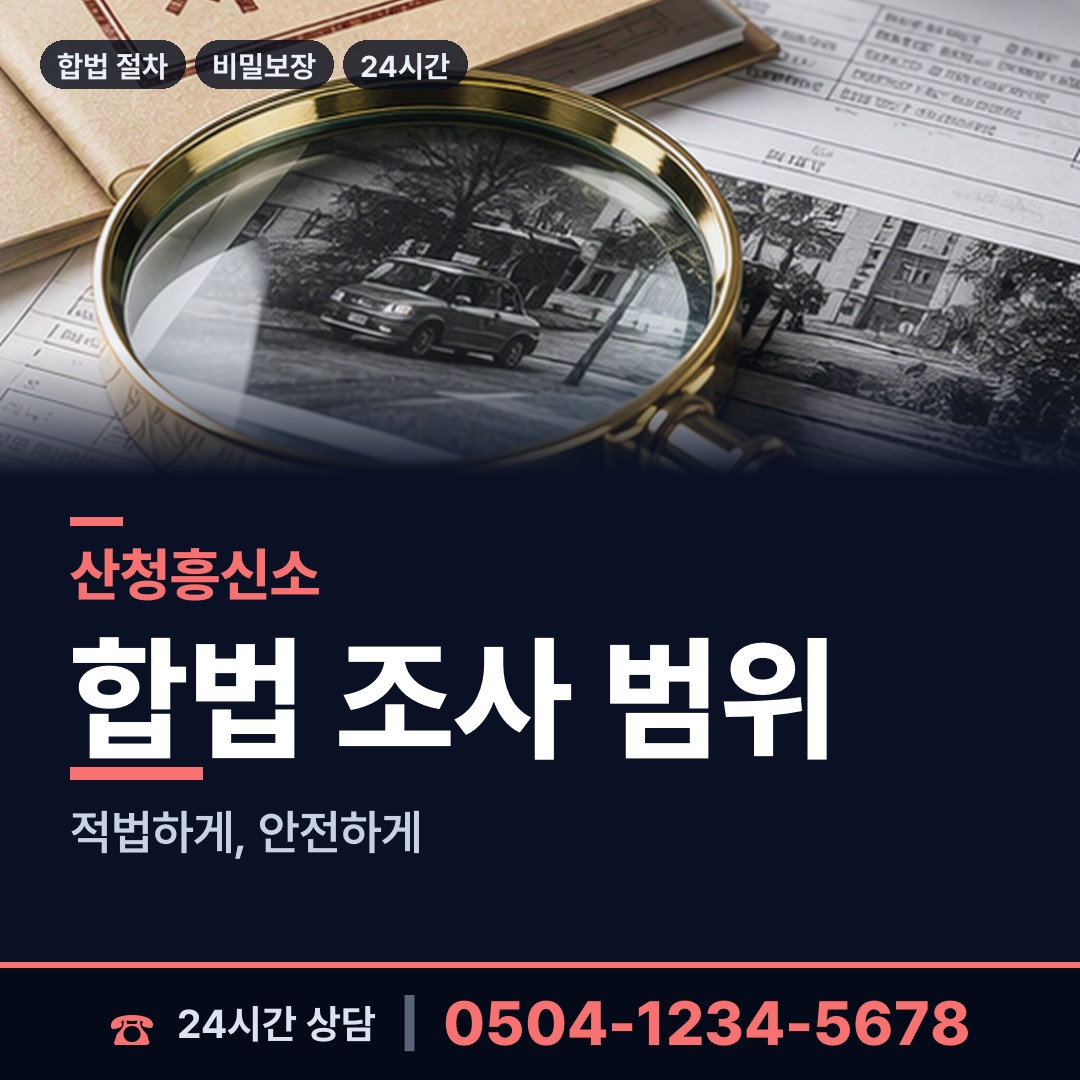 산청 신등면 바람증거 상담 안내