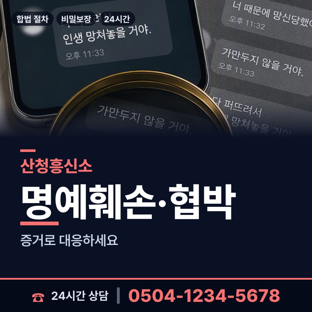 산청 신등면 산업스파이조사 상담 안내