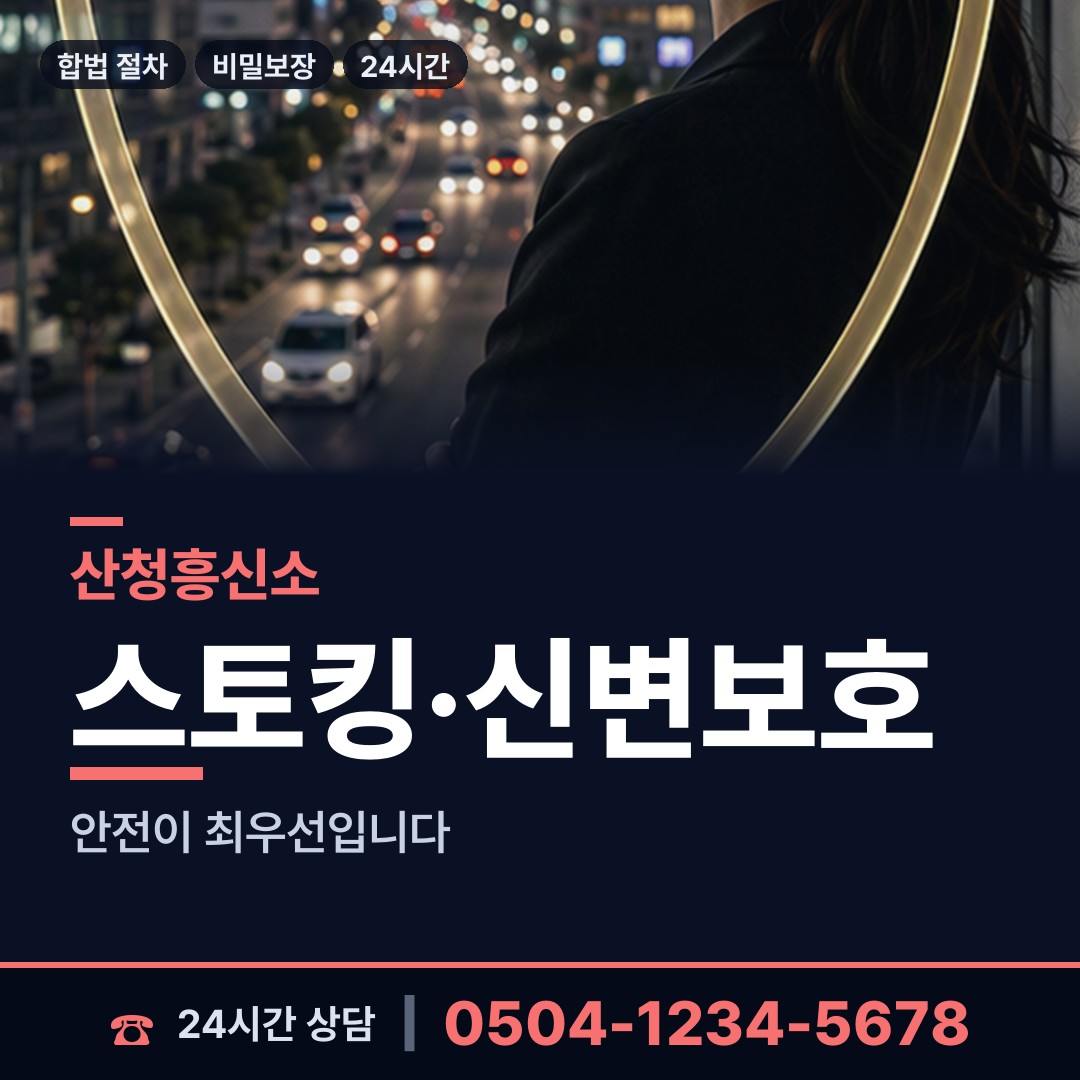 산청 신등면 탐정추천 상담 안내